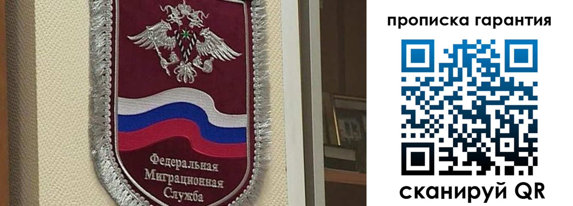 прописка в Барнауле