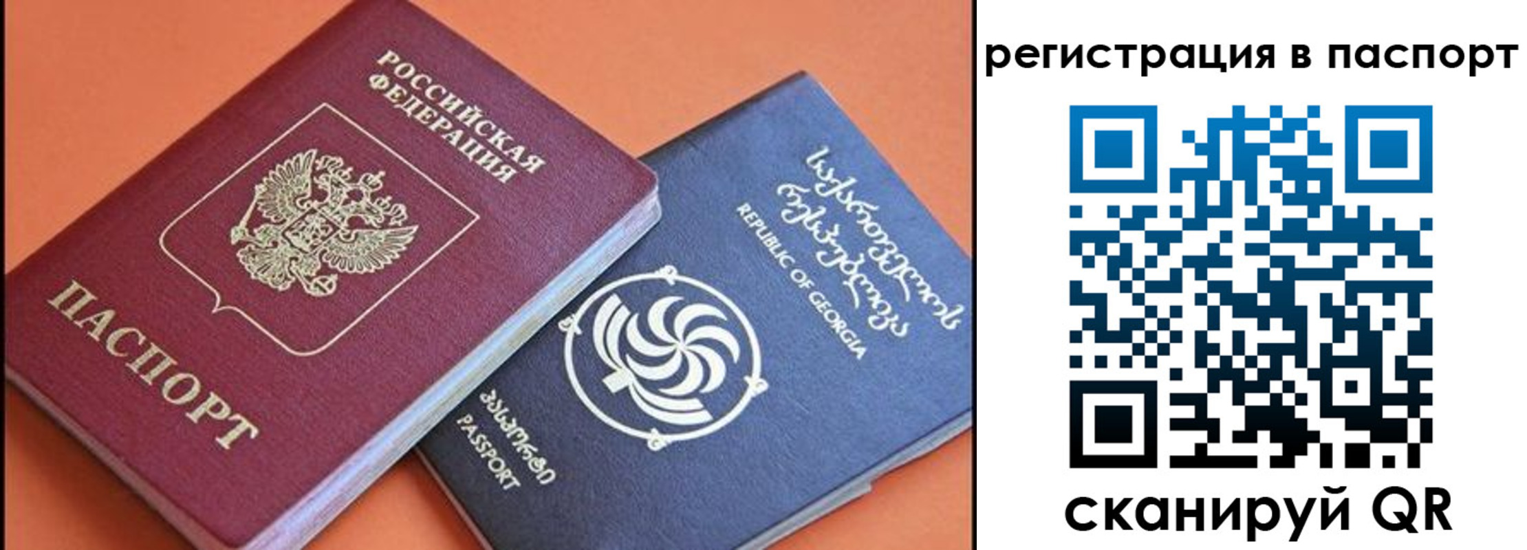 временная регистрация для всех в Барнауле
