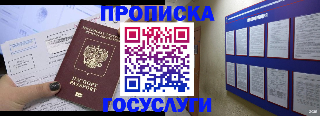 временная регистрация купить в Барнауле
