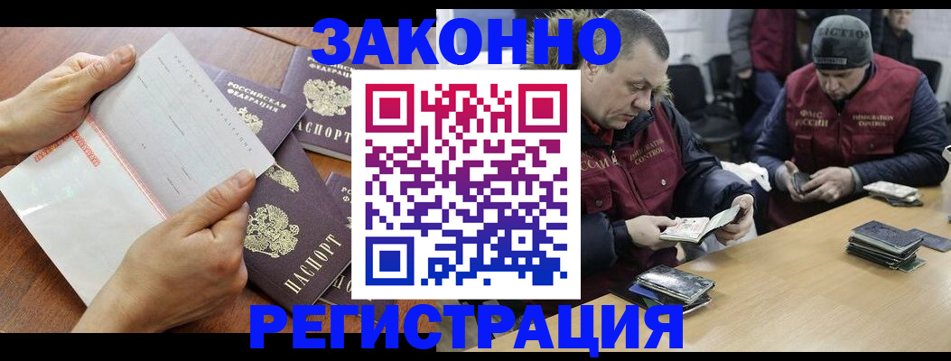 временная регистрация в Барнауле