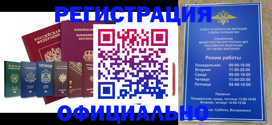 прописка для работы в Барнауле
