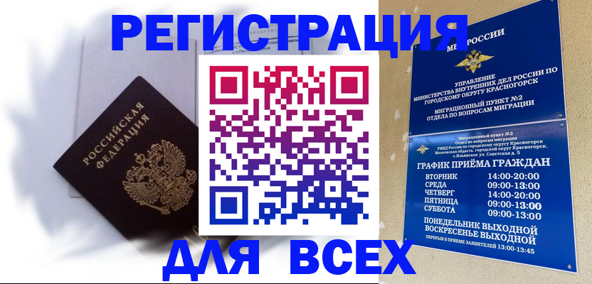 временная регистрация госуслуги в Барнауле