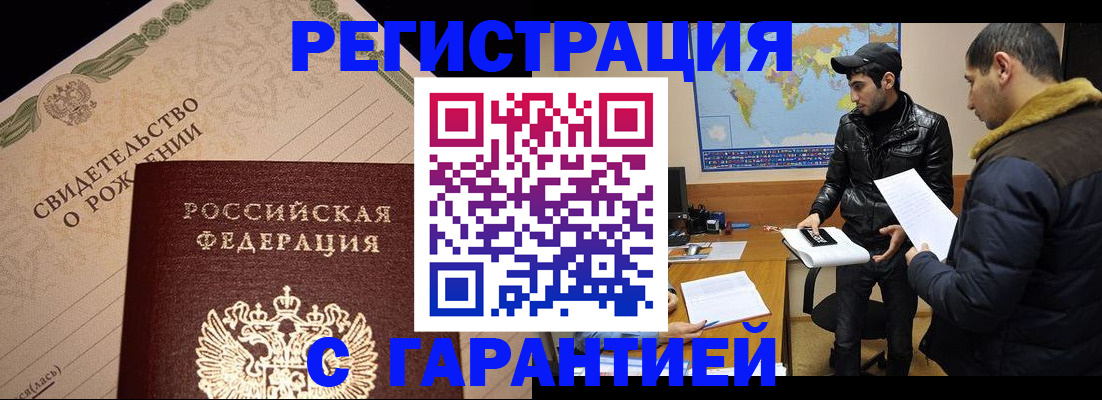 временная регистрация недорого в Барнауле