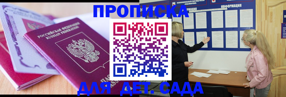 прописка для школы в Барнауле