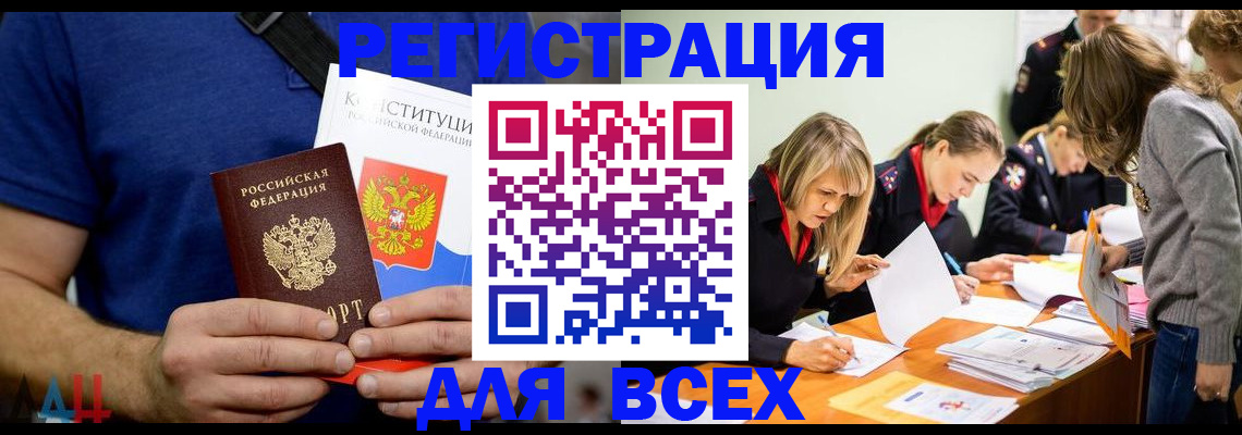 купить прописку в Барнауле