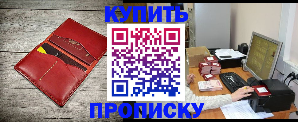 пропишу в квартире в Барнауле