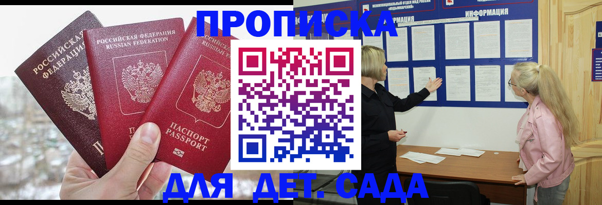 временная регистрация надежно в Барнауле